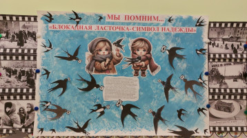 Блокадная ласточка Блокадная ласточка.
