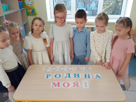 Наша Родина – Россия! Наша Родина – Россия!.