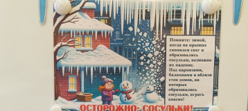 Осторожно сосульки! Осторожно сосульки!.