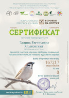 Перепись воробьев Перепись воробьев.